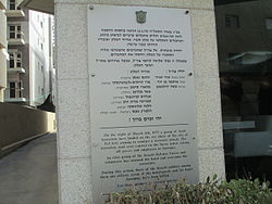 לוחית זיכרון בכניסה למלון סבוי החדש ברחוב גאולה 5 בתל אביב